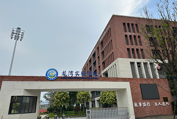 École expérimentale de Foshan Longwan